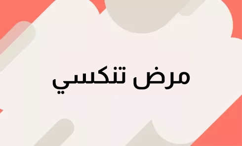 degenerativediseasear