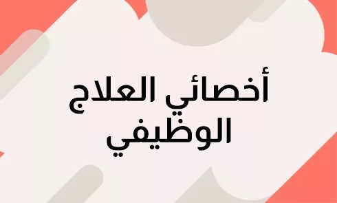 occupationaltherapistar