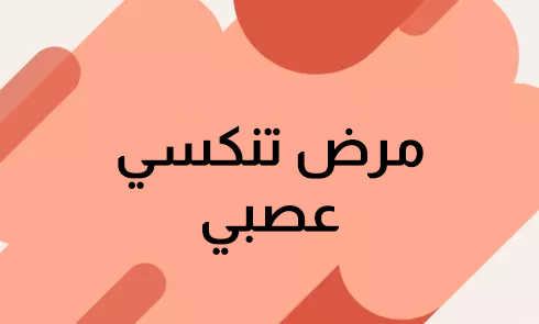 degenerativediseasear